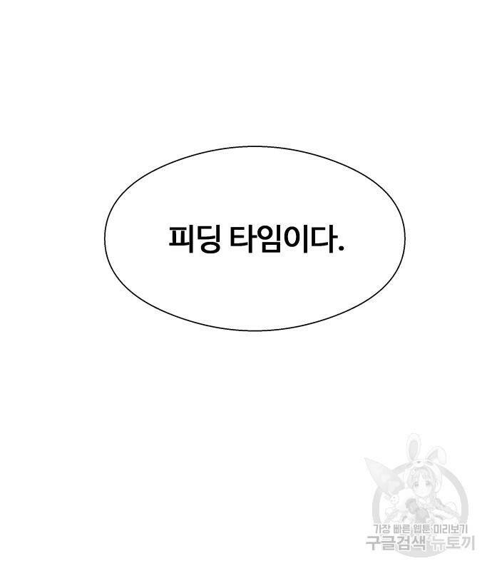 물고기로 살아남기 31화 13