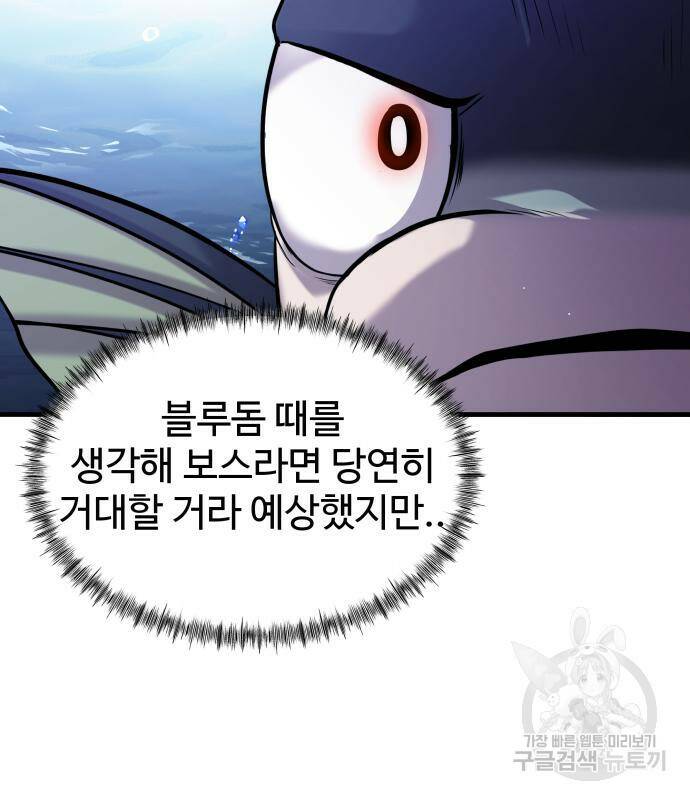 물고기로 살아남기 31화 22