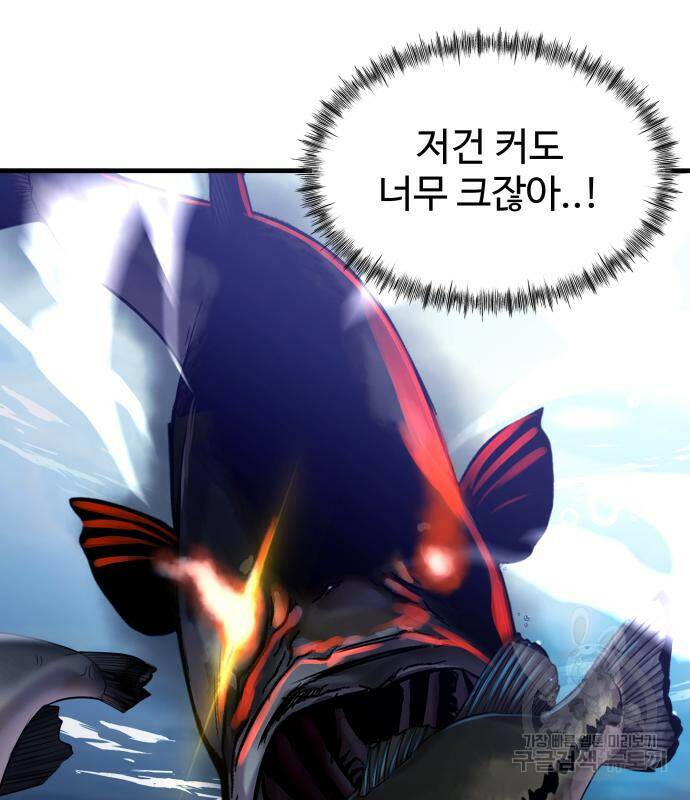 물고기로 살아남기 31화 23