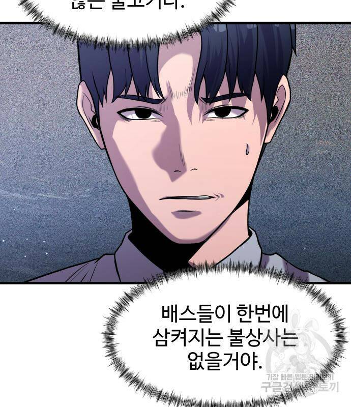 물고기로 살아남기 31화 25