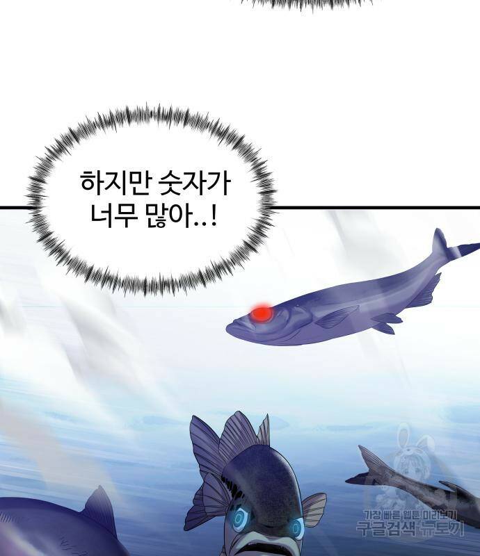 물고기로 살아남기 31화 26