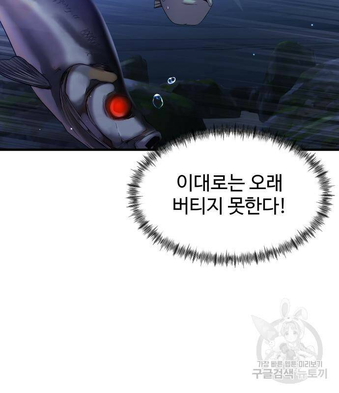 물고기로 살아남기 31화 27