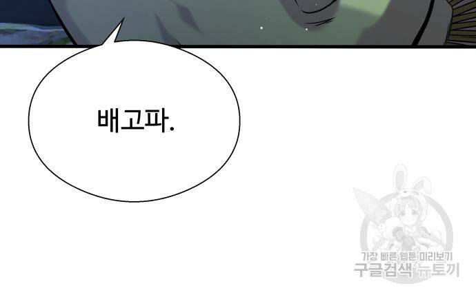 물고기로 살아남기 31화 29