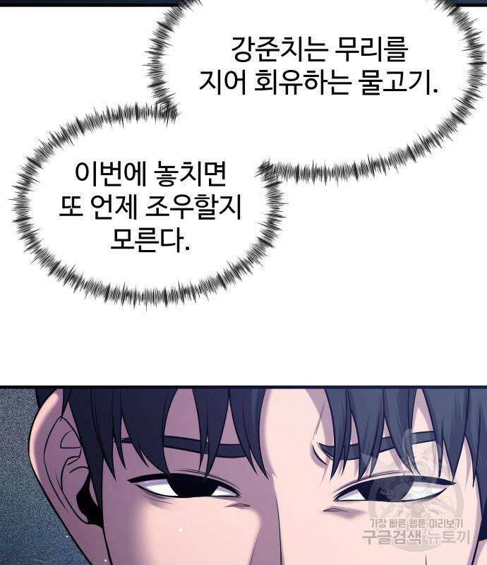 물고기로 살아남기 31화 31