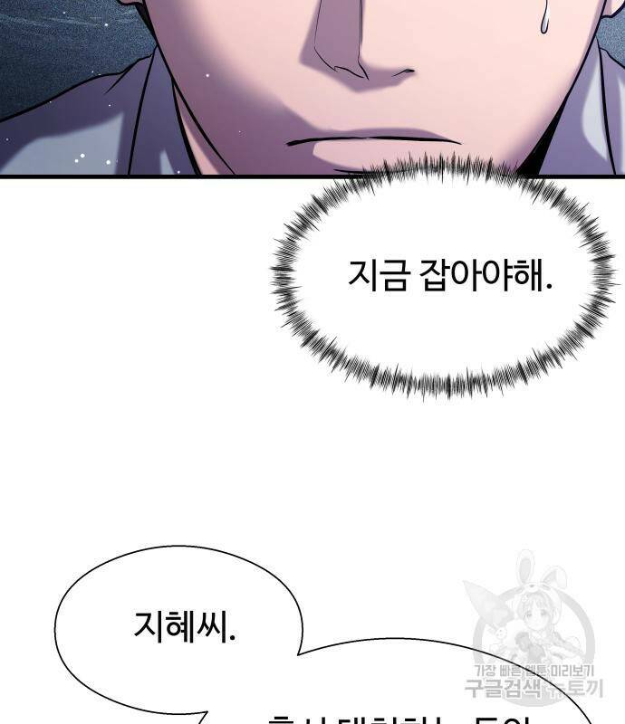 물고기로 살아남기 31화 32