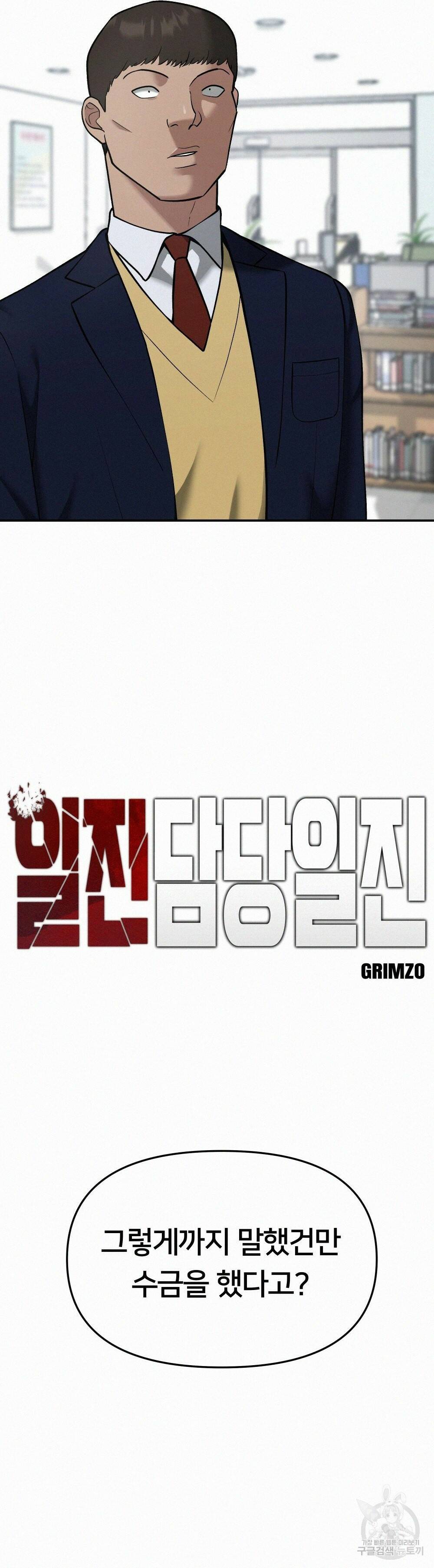 일진담당일진 37화 2