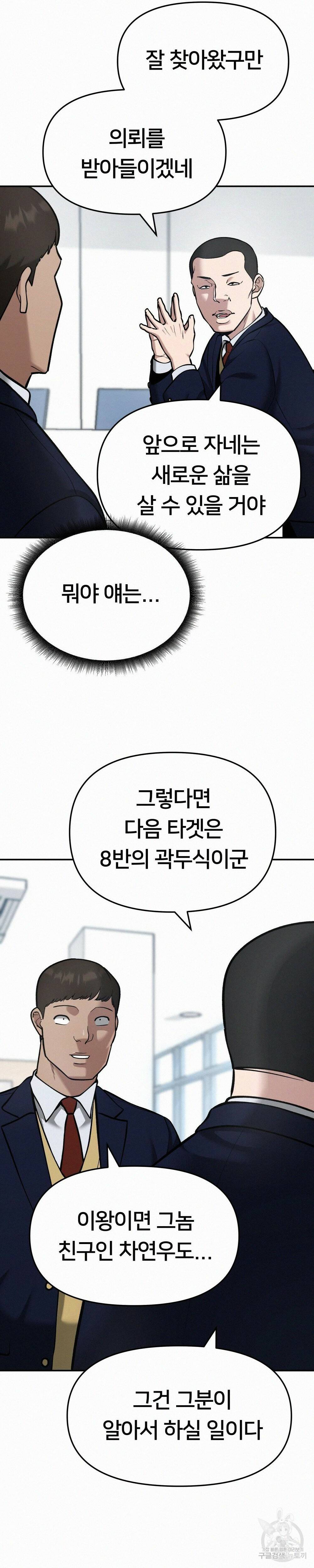 일진담당일진 37화 3