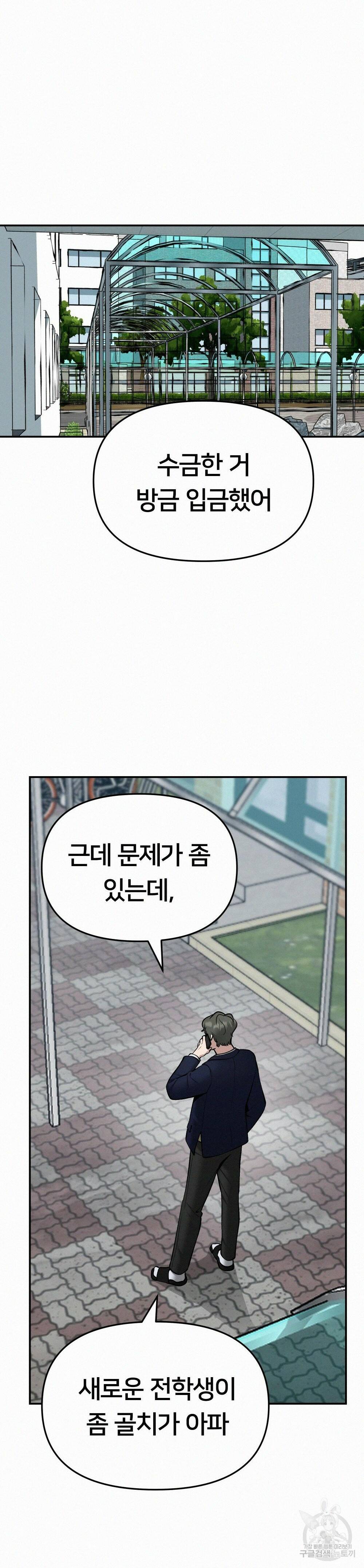 일진담당일진 37화 4