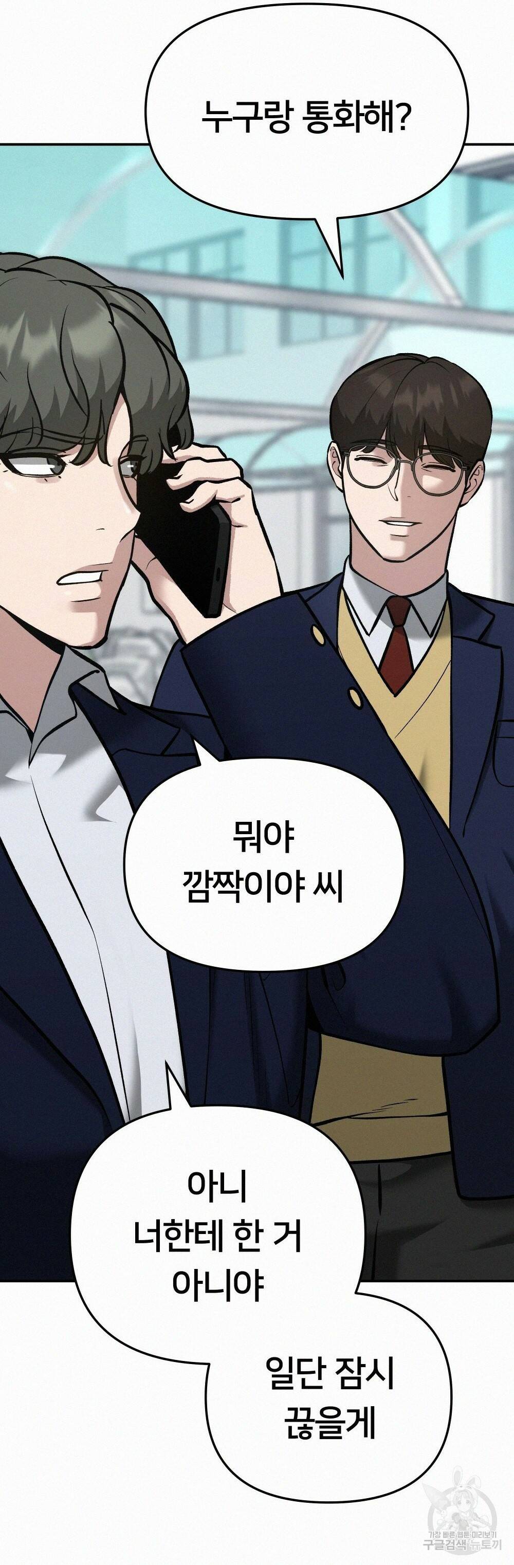 일진담당일진 37화 6