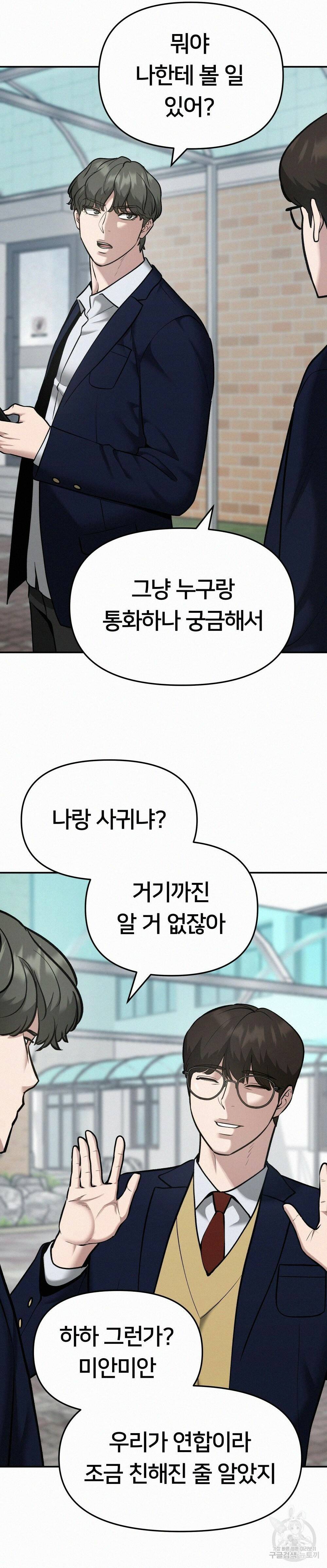 일진담당일진 37화 7