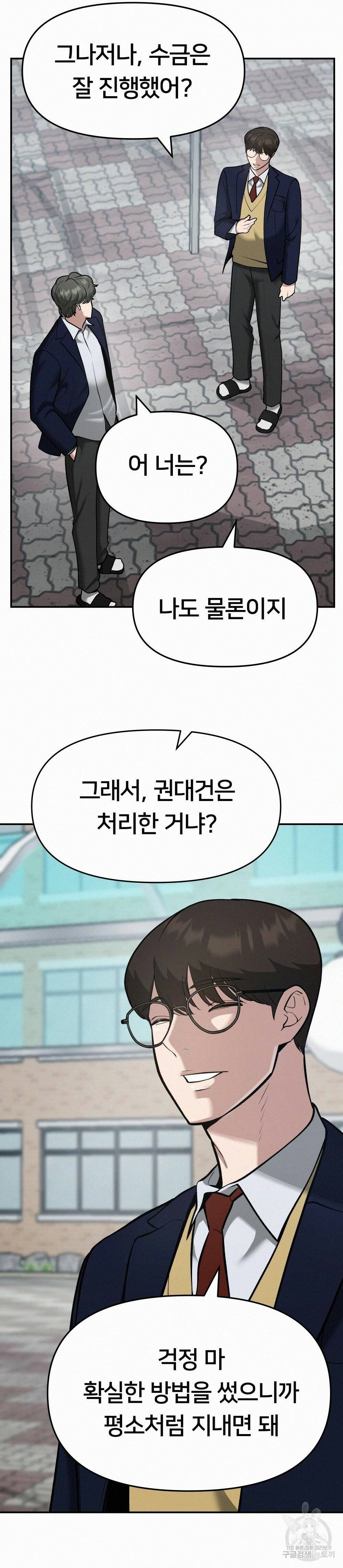 일진담당일진 37화 8