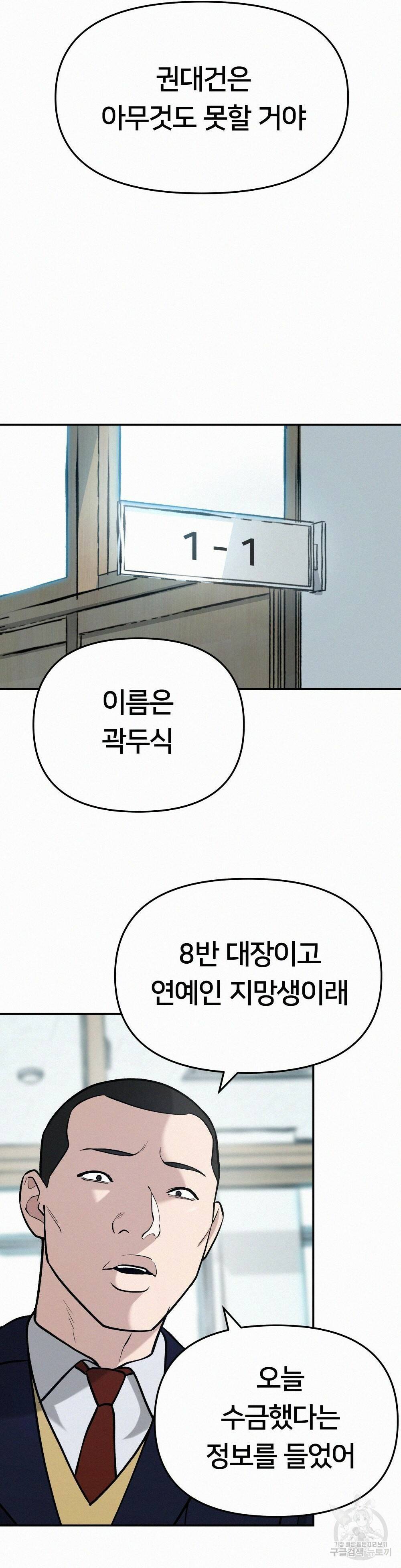 일진담당일진 37화 9