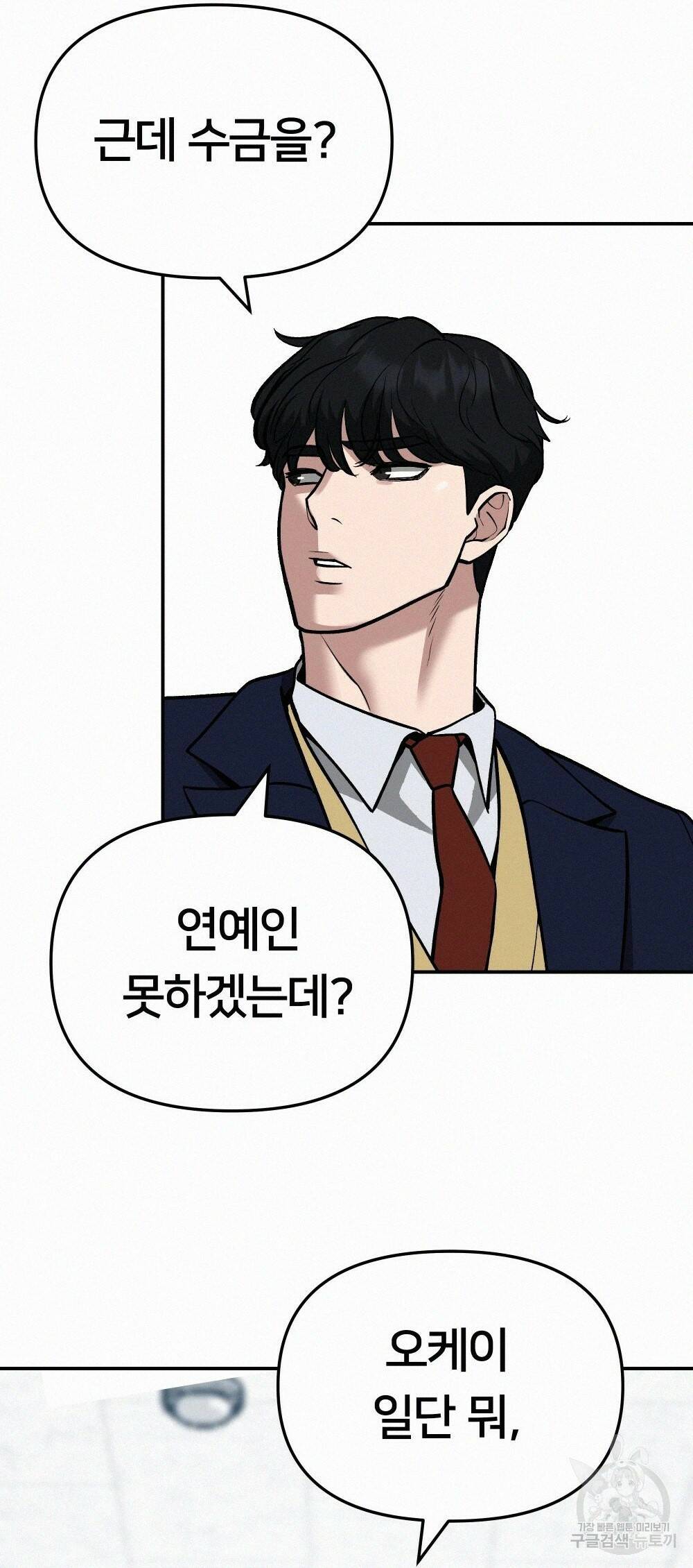 일진담당일진 37화 10