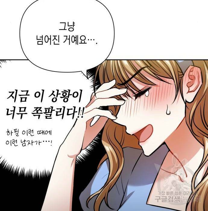 연애고수 3화 24