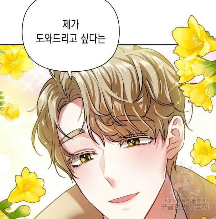 연애고수 3화 29