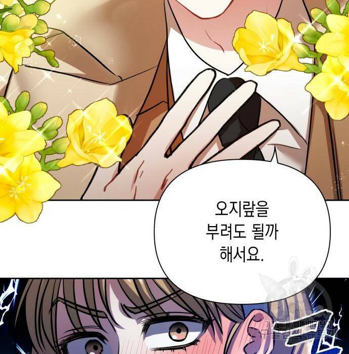 연애고수 3화 30