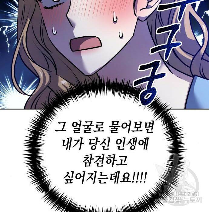 연애고수 3화 31