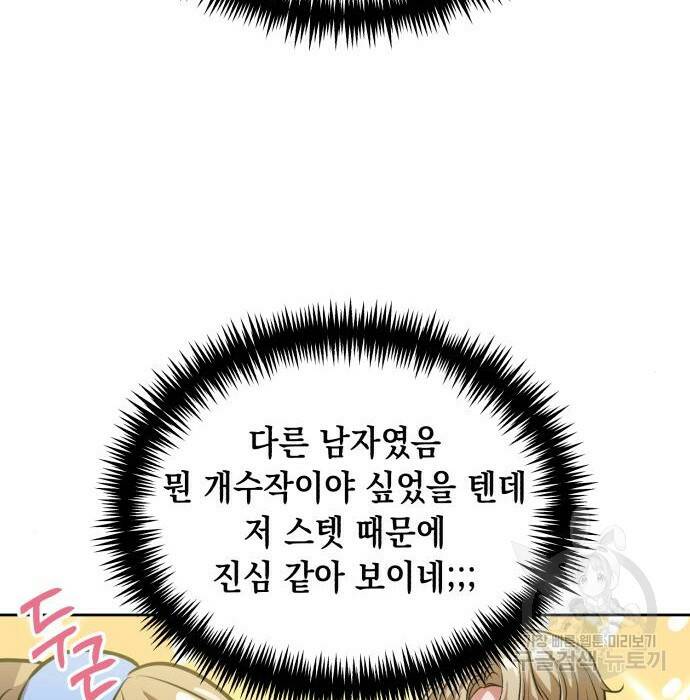 연애고수 3화 32
