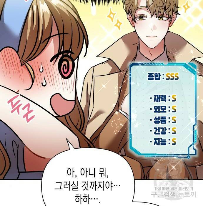 연애고수 3화 33
