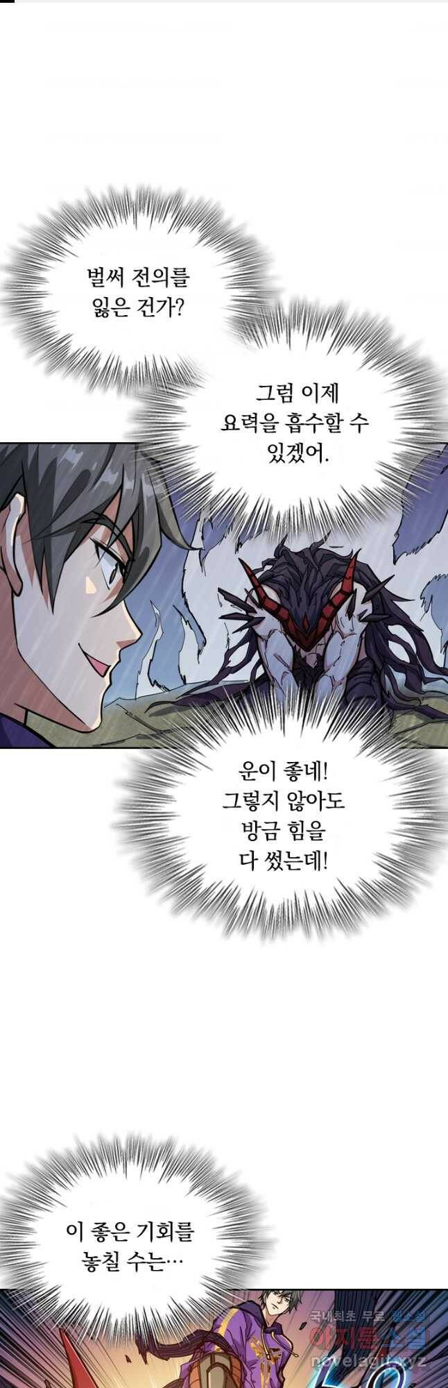 신은 나를 버렸다 101화 1
