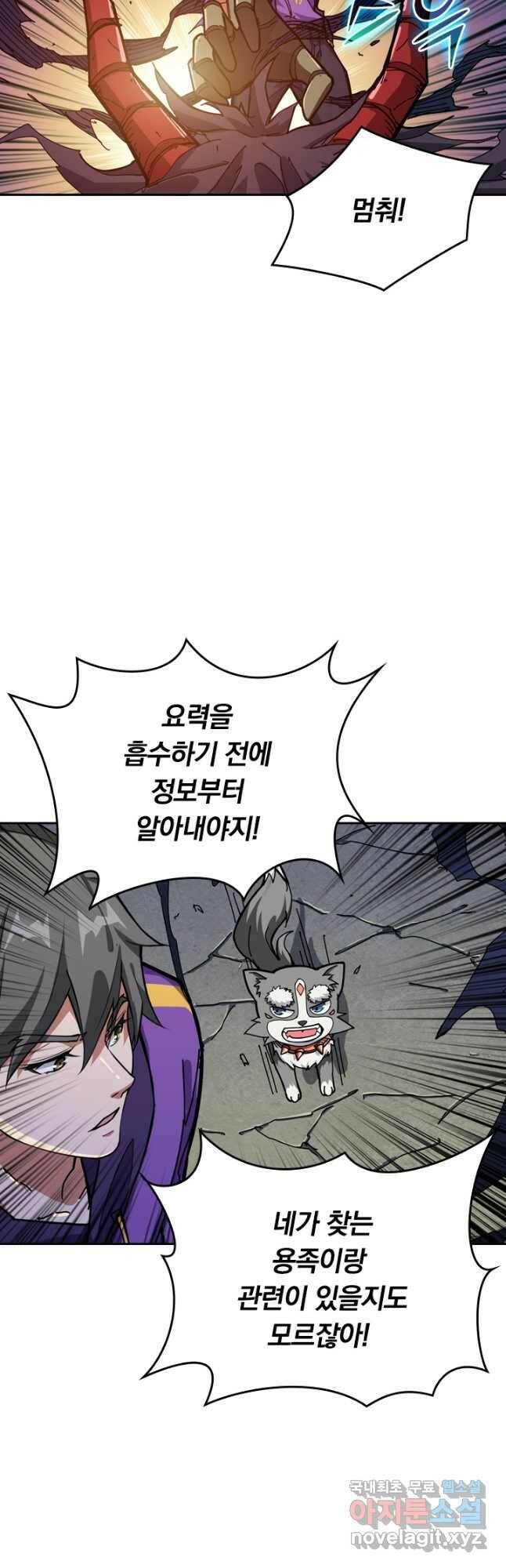 신은 나를 버렸다 101화 2