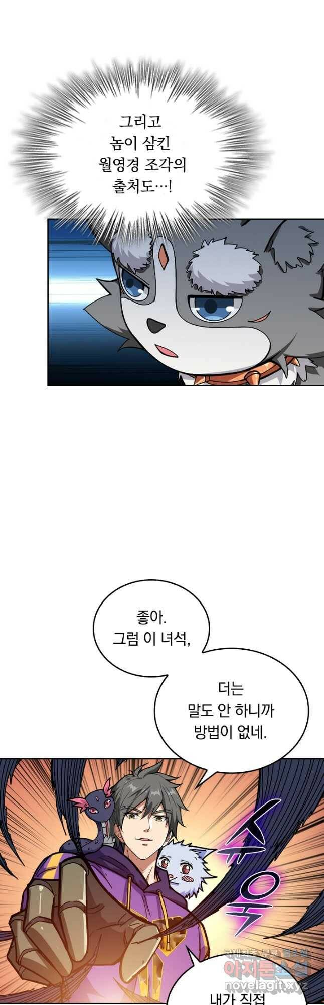 신은 나를 버렸다 101화 3