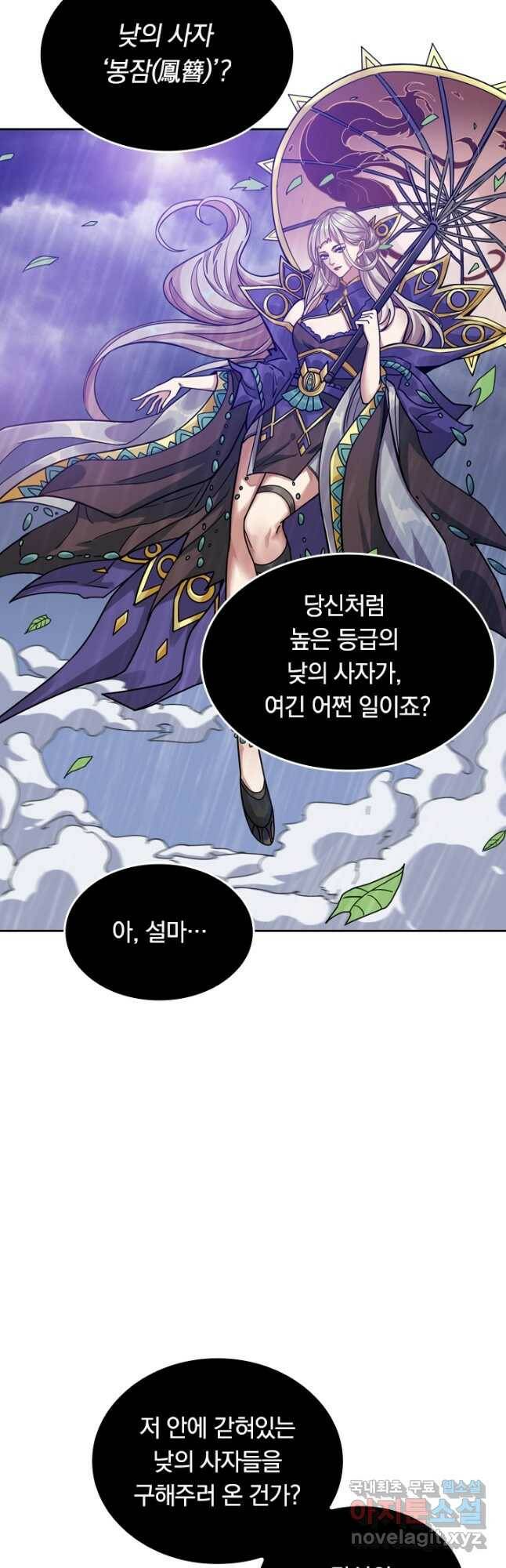 신은 나를 버렸다 101화 6