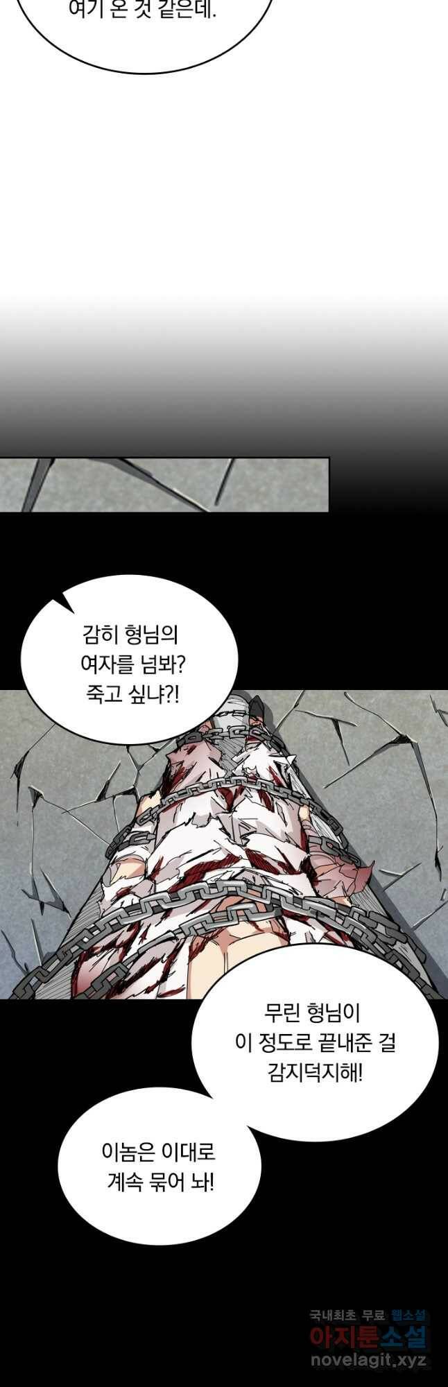 신은 나를 버렸다 101화 8