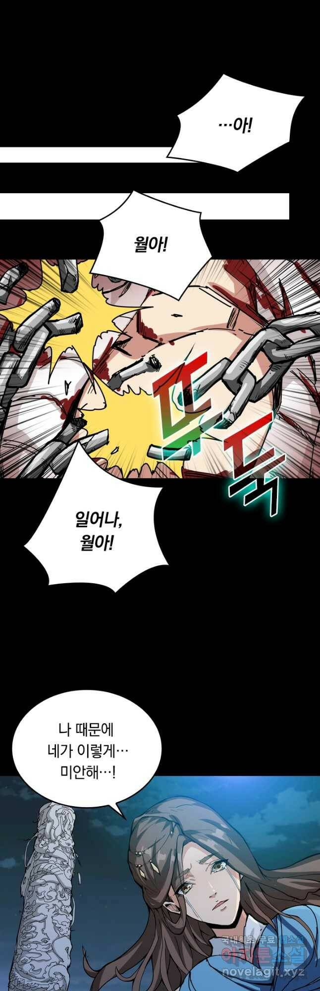 신은 나를 버렸다 101화 9