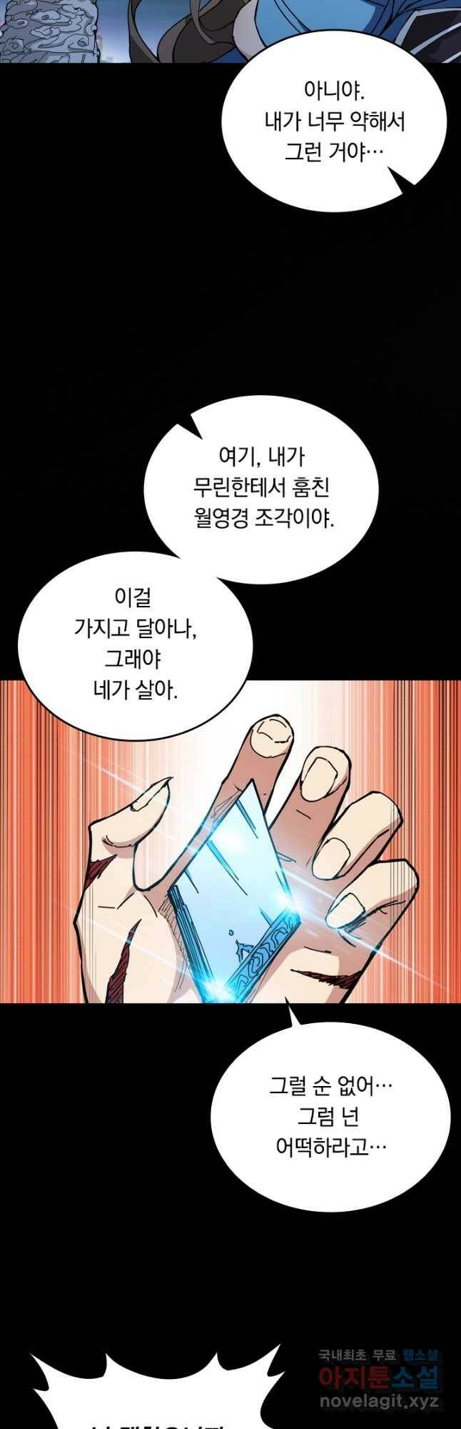 신은 나를 버렸다 101화 10