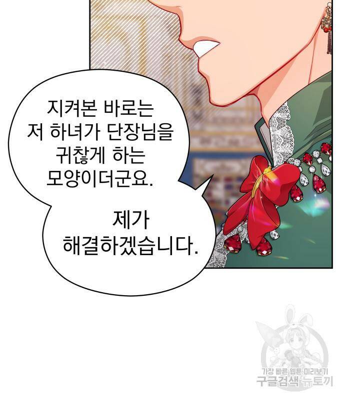 칼끝에 입술 9화 11