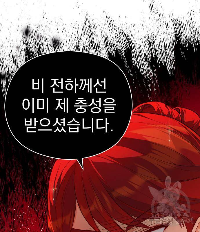 칼끝에 입술 9화 17
