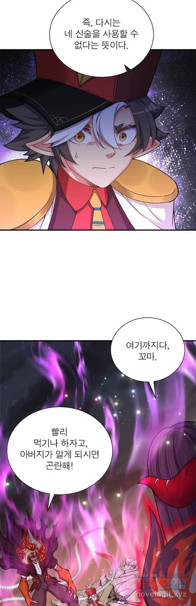 이세계에서 만렙 찍기 206화 2