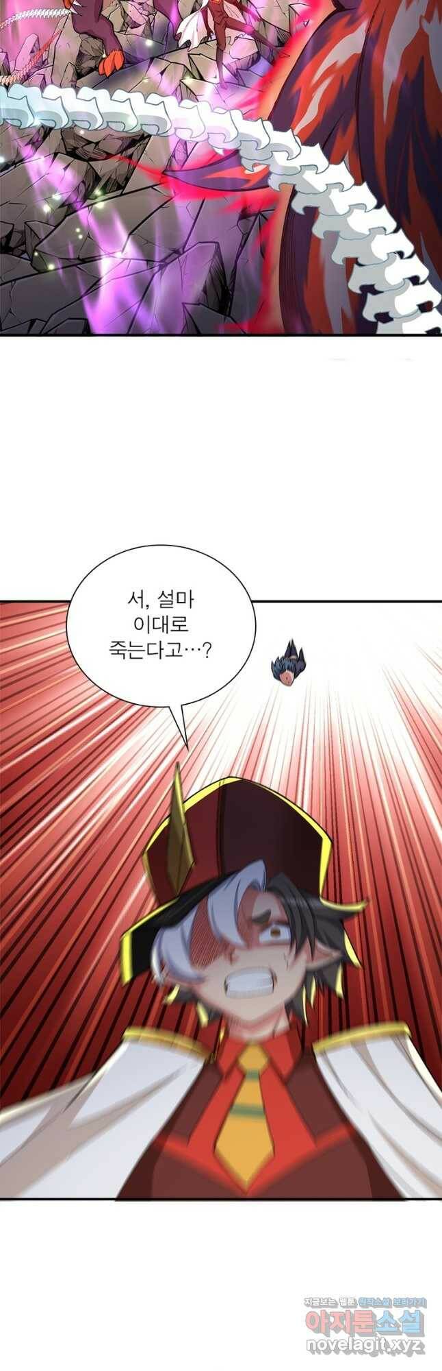 이세계에서 만렙 찍기 206화 3