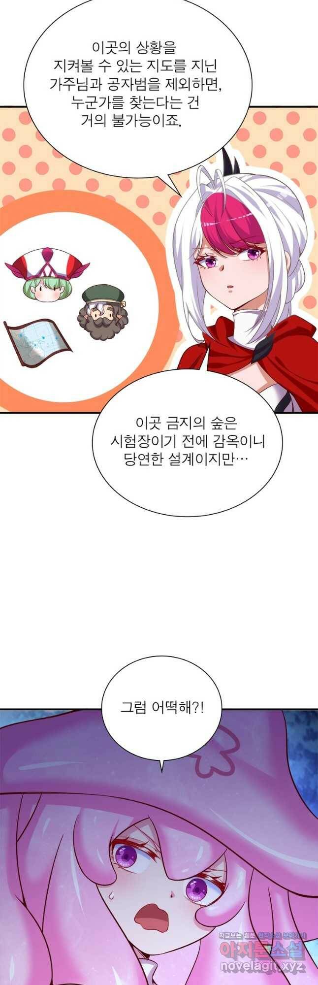 이세계에서 만렙 찍기 206화 7