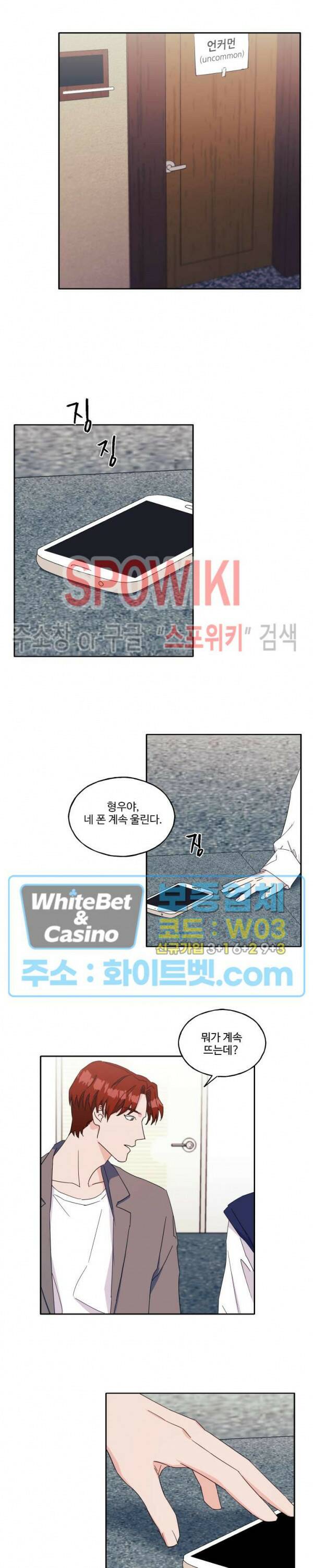 필요충분 19화 10
