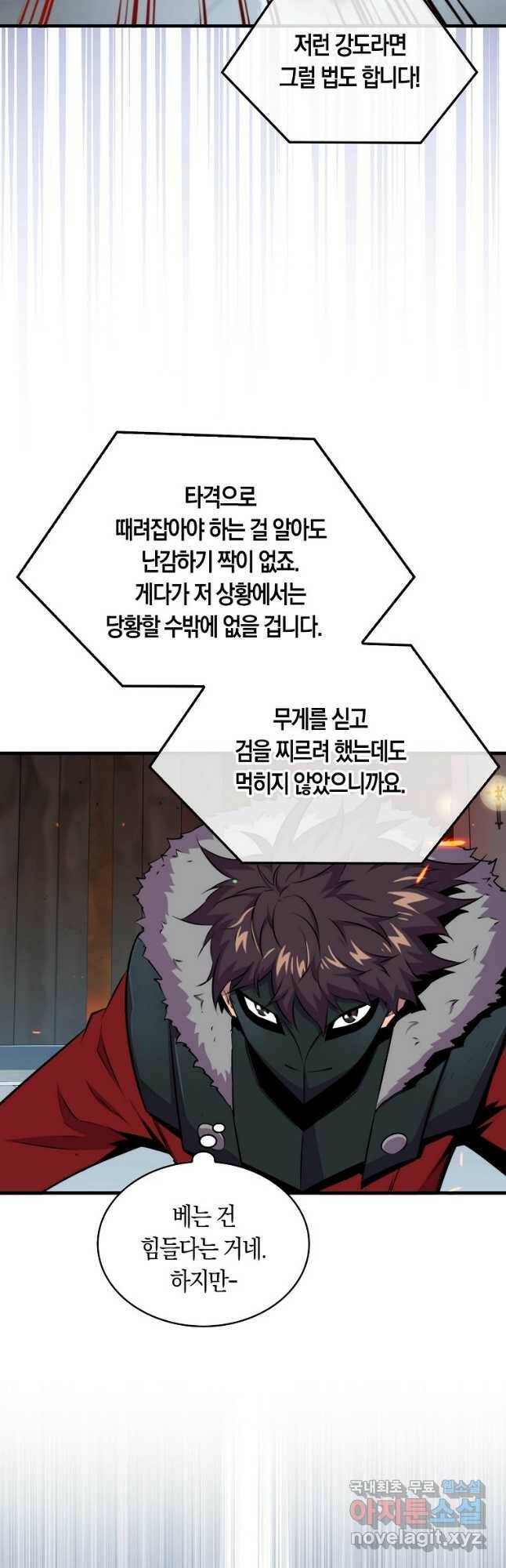 잠만 자도 랭커 54화 6