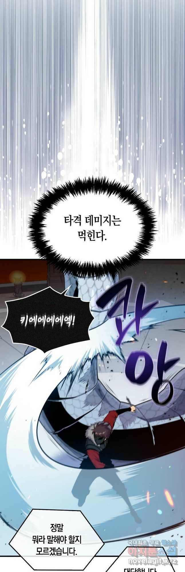잠만 자도 랭커 54화 7