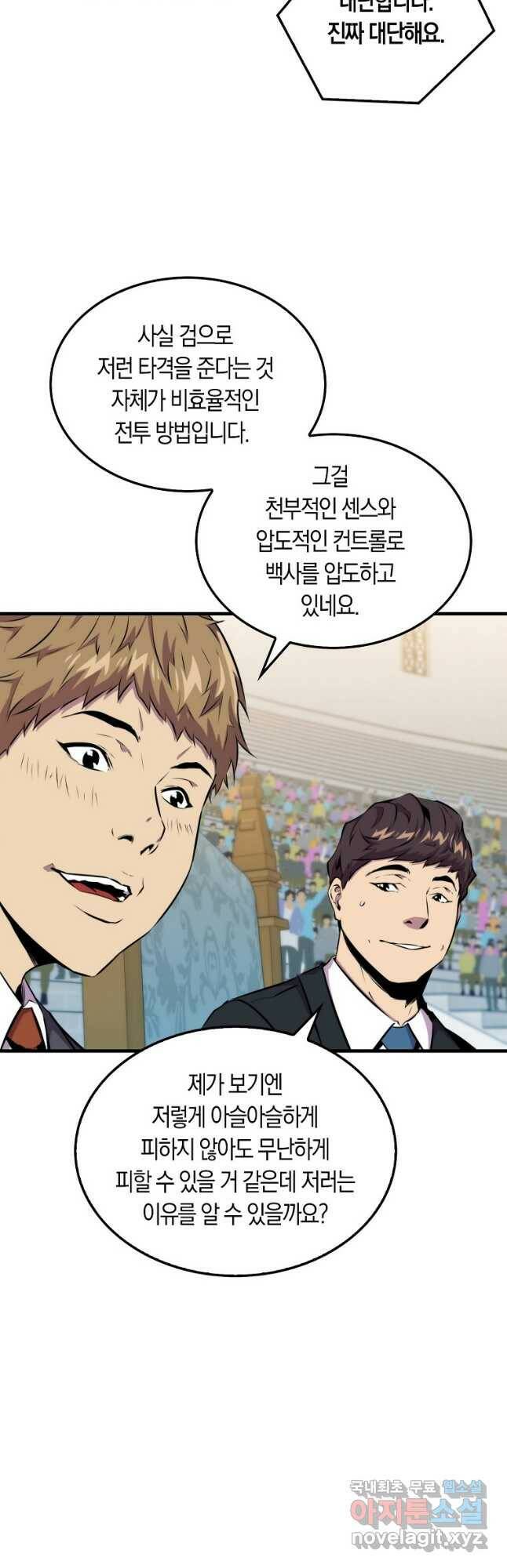 잠만 자도 랭커 54화 8