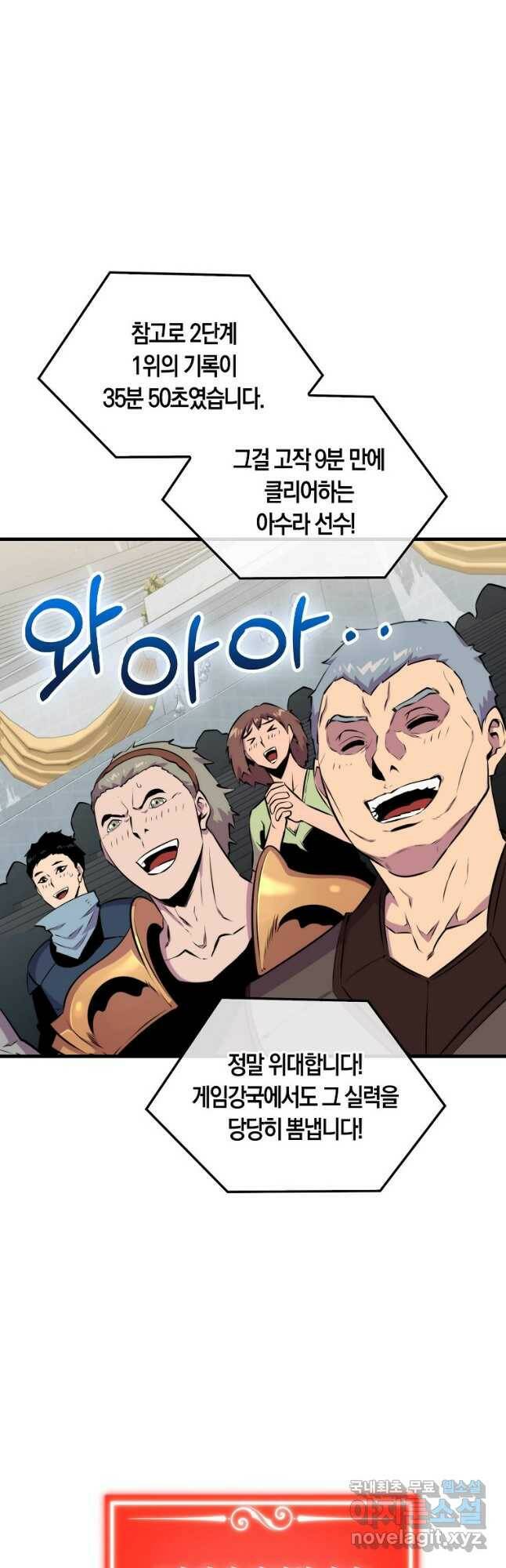 잠만 자도 랭커 54화 11