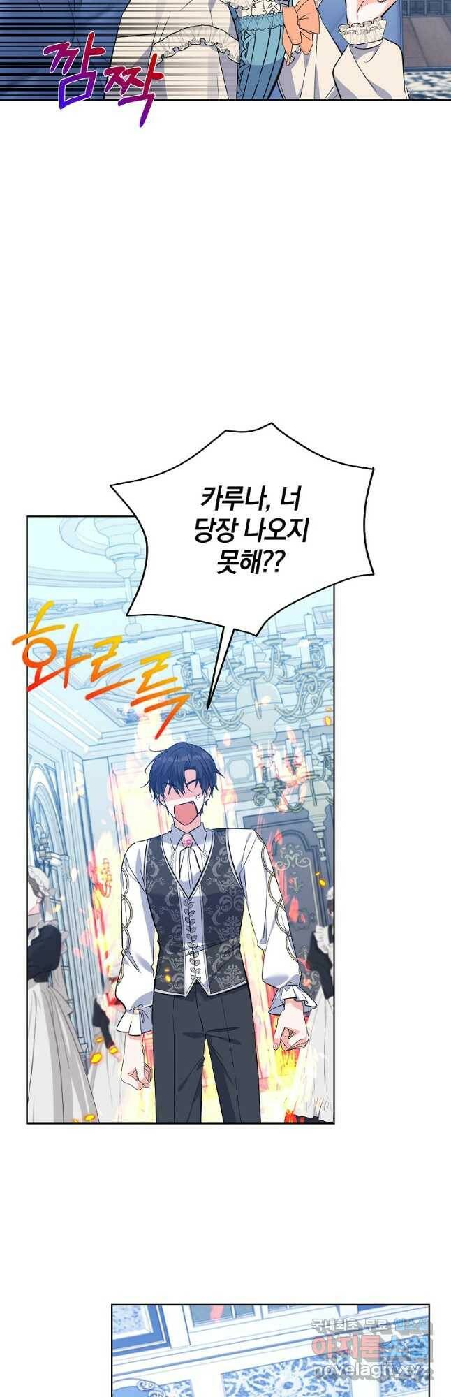 악녀 카루나가 작아졌어요 55화 3