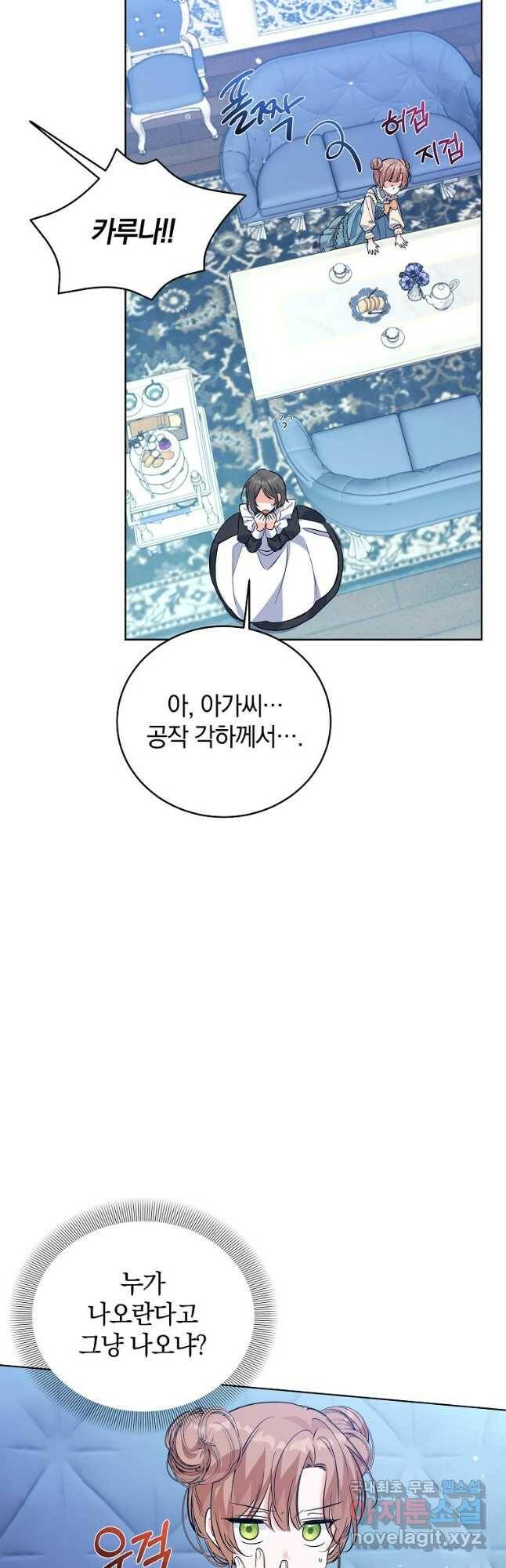 악녀 카루나가 작아졌어요 55화 4