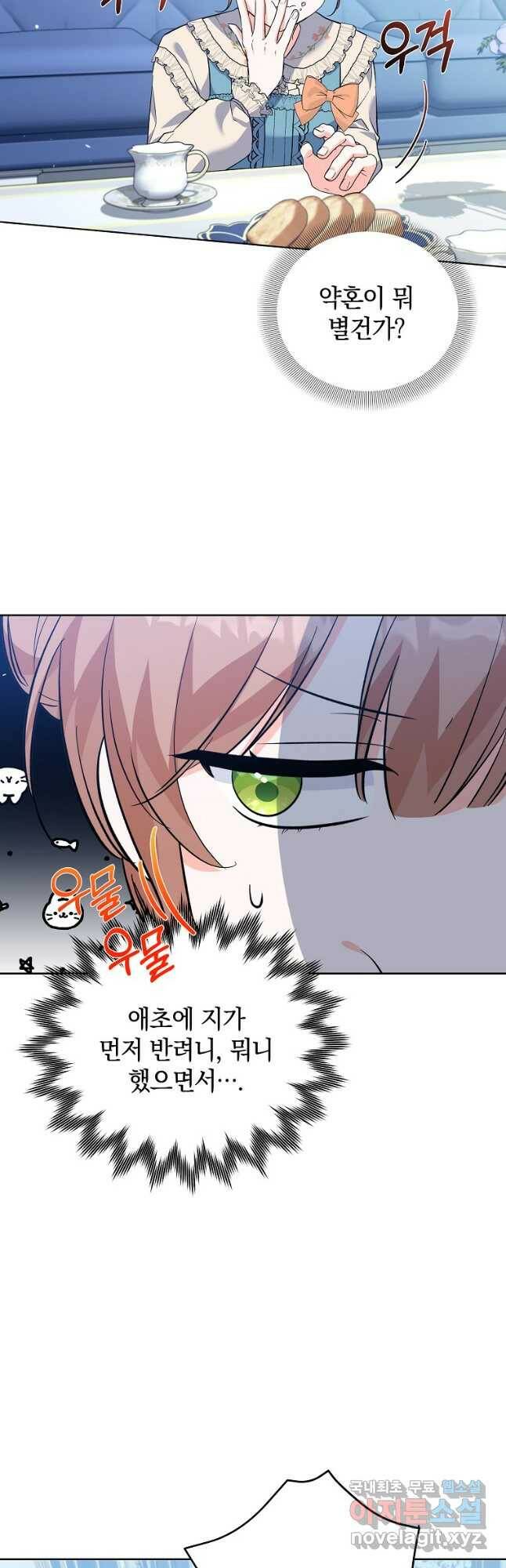 악녀 카루나가 작아졌어요 55화 5