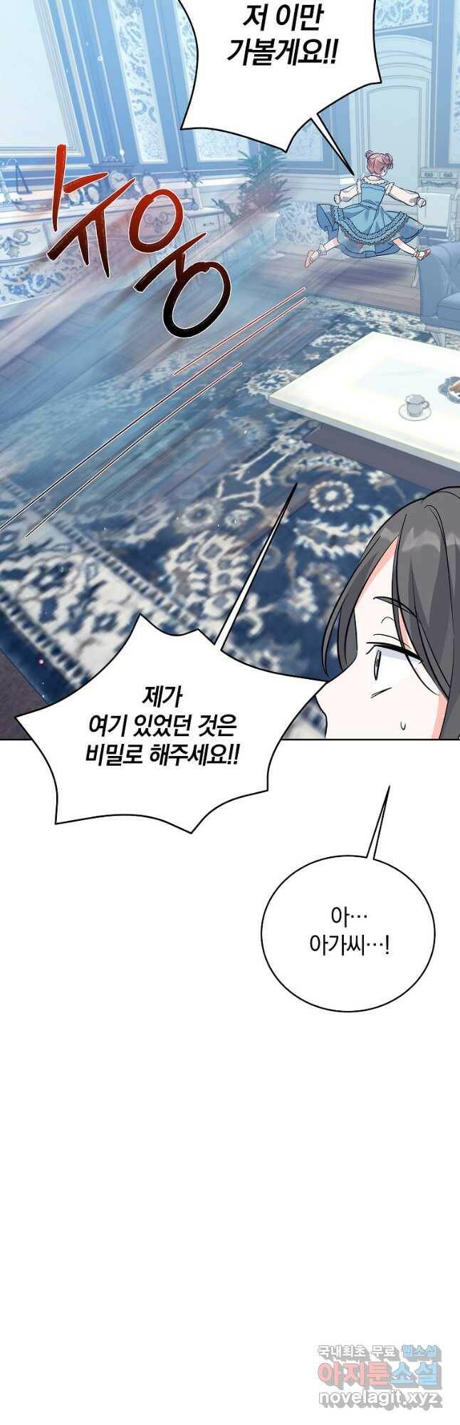 악녀 카루나가 작아졌어요 55화 6