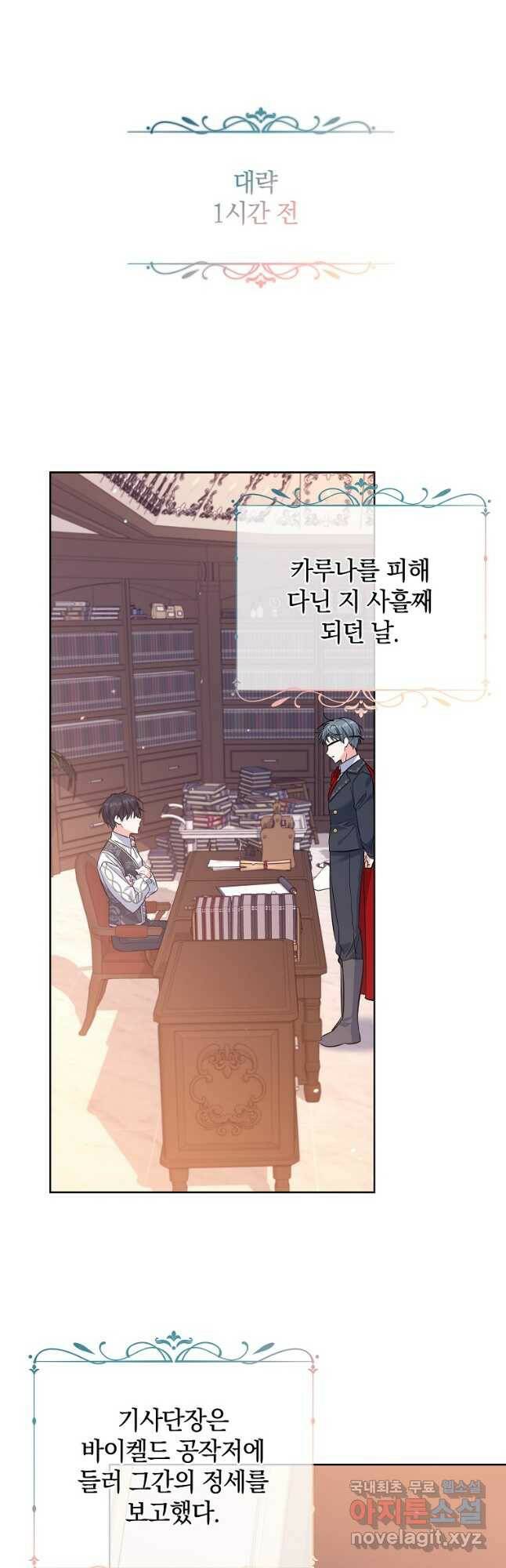 악녀 카루나가 작아졌어요 55화 7