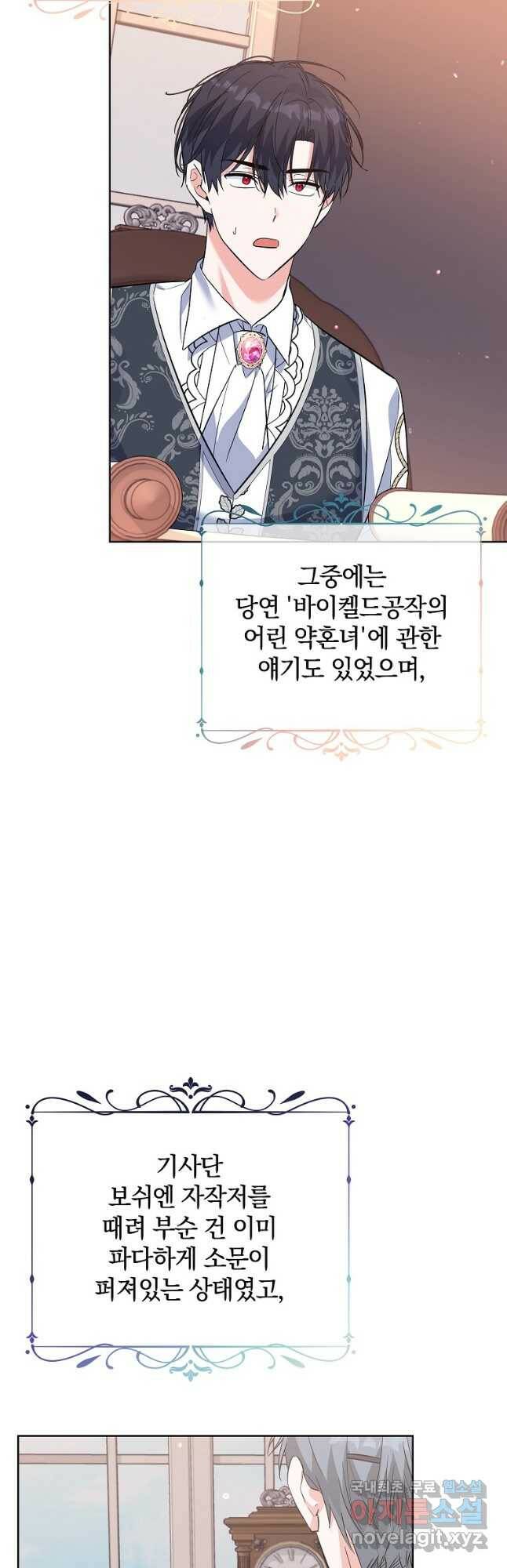 악녀 카루나가 작아졌어요 55화 8