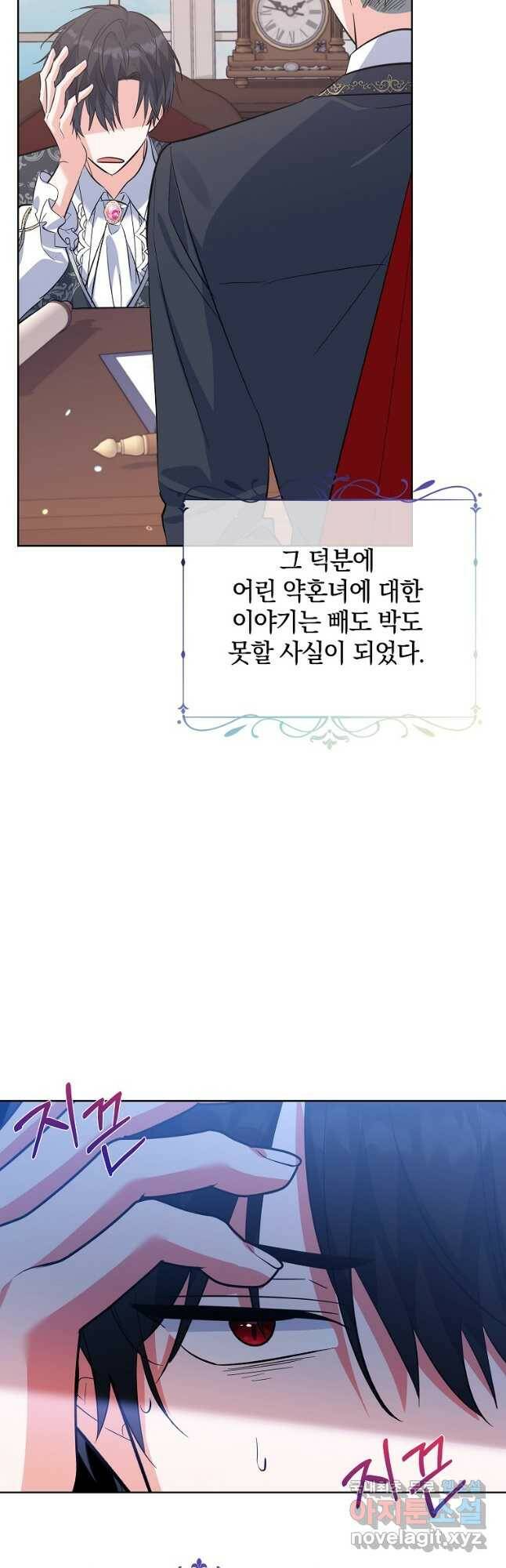 악녀 카루나가 작아졌어요 55화 9