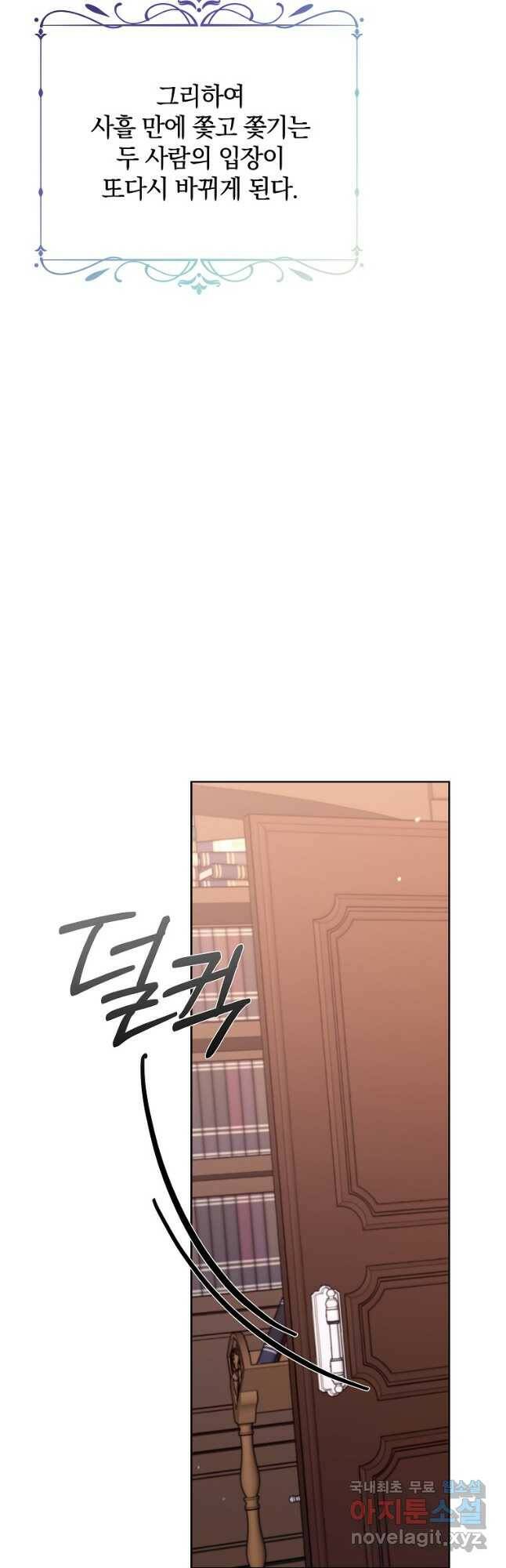 악녀 카루나가 작아졌어요 55화 10