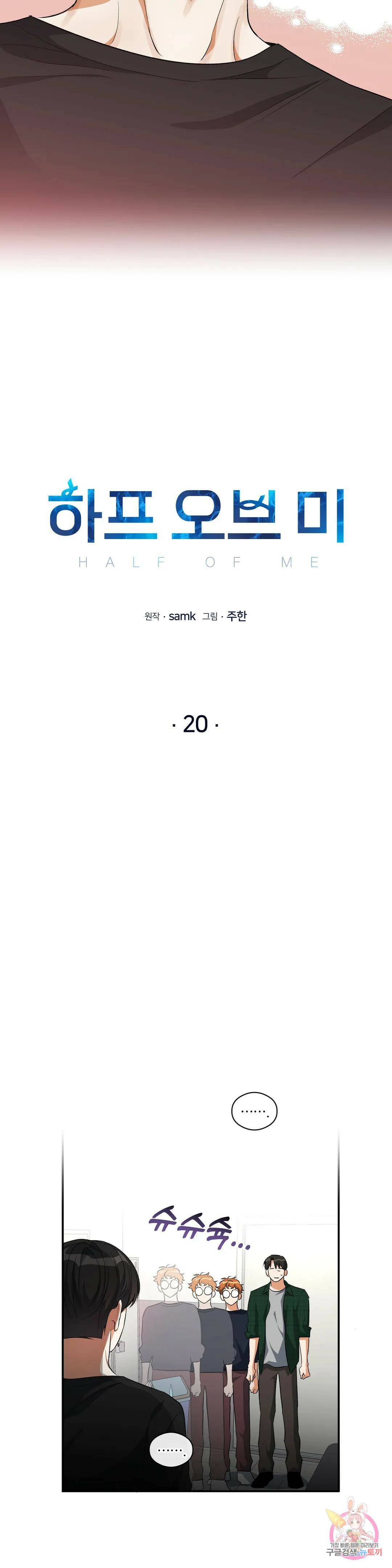 하프 오브 미 20화 2