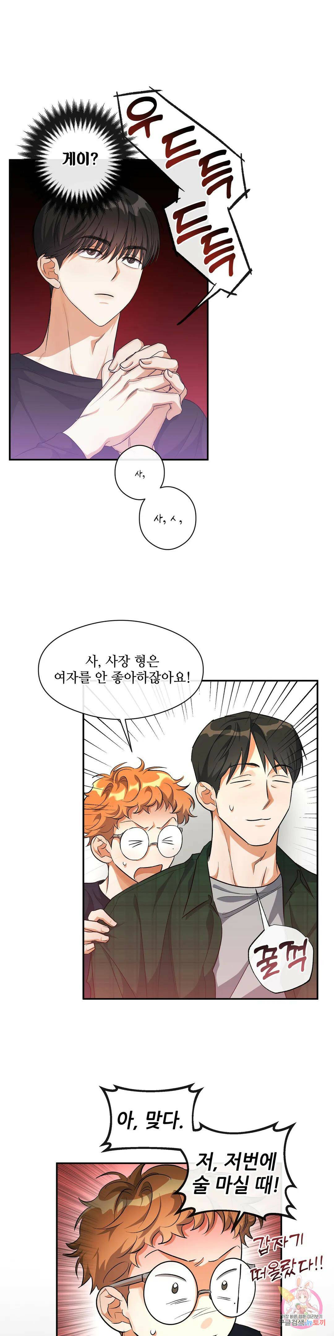 하프 오브 미 20화 3